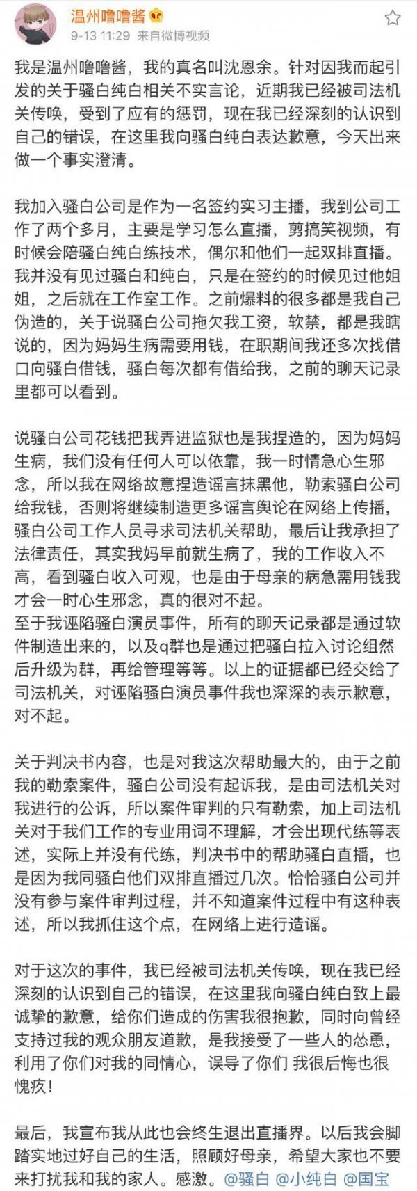 温州噜噜酱是谁？温州噜噜酱造谣纯白骚白代打是怎么回事？