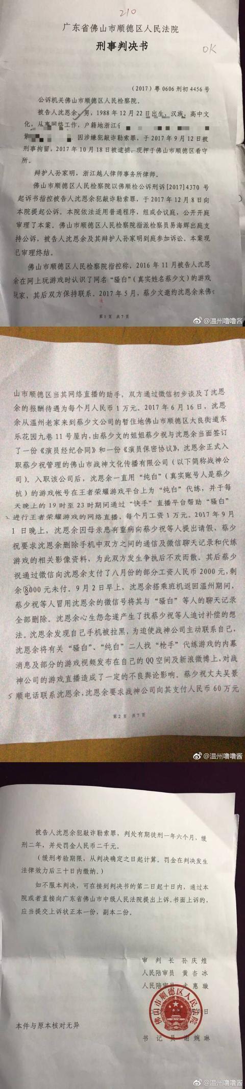 温州噜噜酱是谁？温州噜噜酱造谣纯白骚白代打是怎么回事？