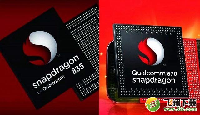 骁龙670和骁龙835哪个好_骁龙670和骁龙835评测对比骁龙670和骁龙835哪个好_骁龙670和骁龙835评测对比