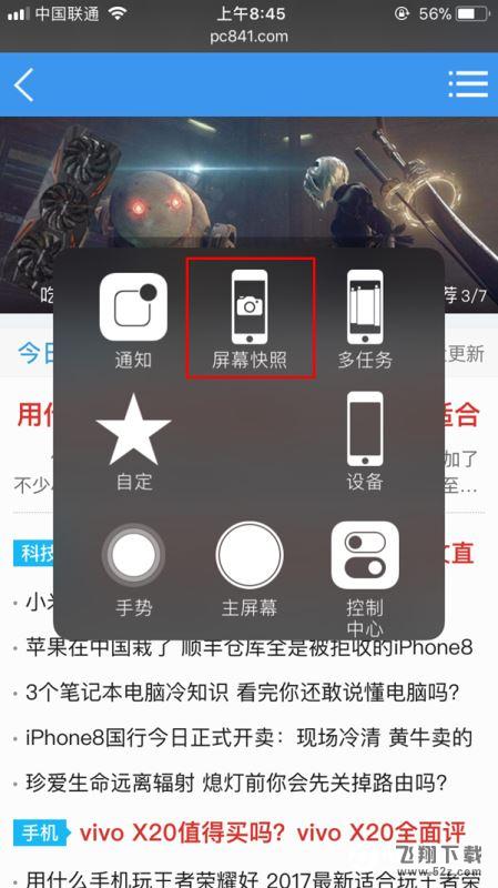 iPhoneXR怎么截图_苹果iPhoneXR截屏教程iPhoneXR怎么截图_苹果iPhoneXR截屏教程