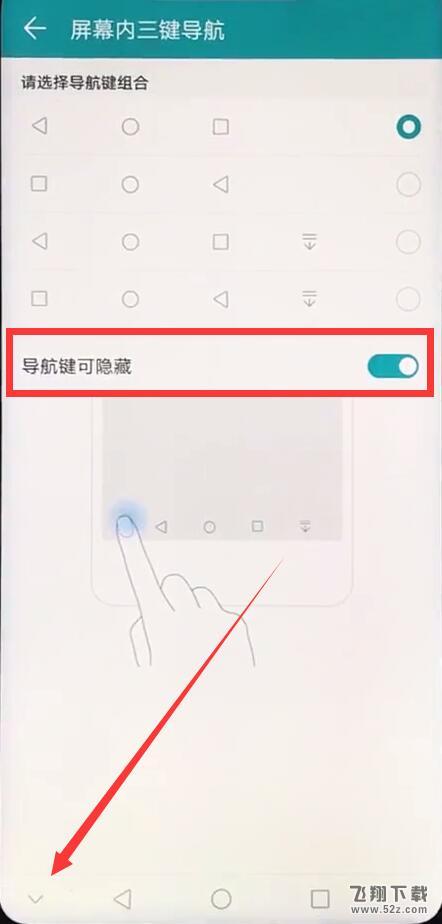 荣耀8x怎么隐藏虚拟按键_荣耀8x隐藏虚拟按键方法教程荣耀8x怎么隐藏虚拟按键_荣耀8x隐藏虚拟按键方法教程