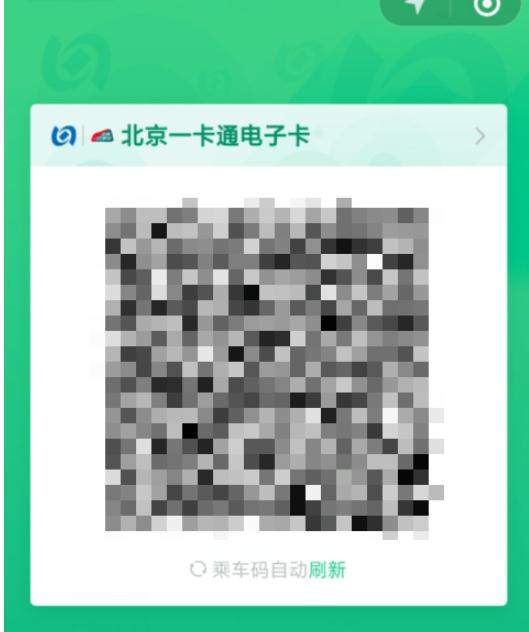 北京运行【腾讯乘车码】开通及使用步骤图文一览