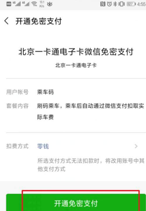 北京运行【腾讯乘车码】开通及使用步骤图文一览