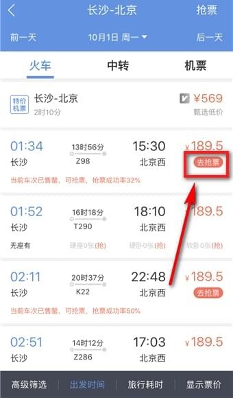智行火车票【加速包取消】方法分享