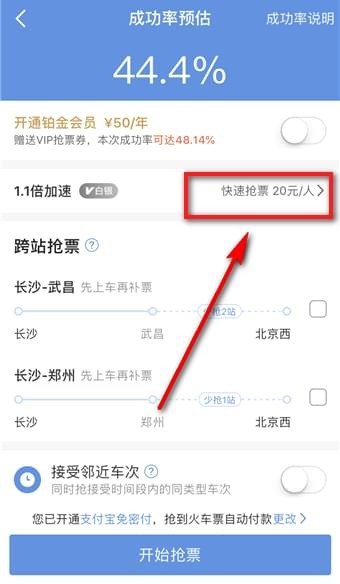 智行火车票【加速包取消】方法分享
