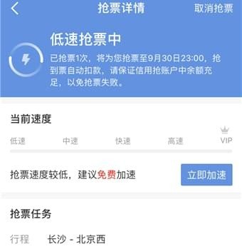 智行火车票【加速包取消】方法分享