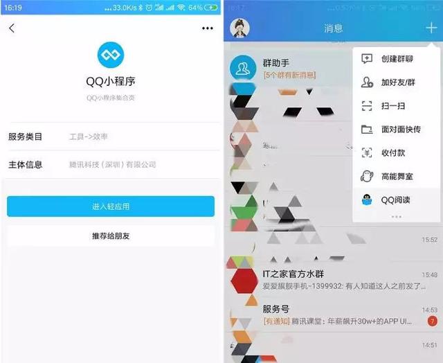 QQ小程序什么时候上线 QQ小程序正式版上线时间介绍