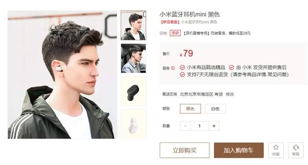 小米蓝牙耳机mini价格及配置介绍