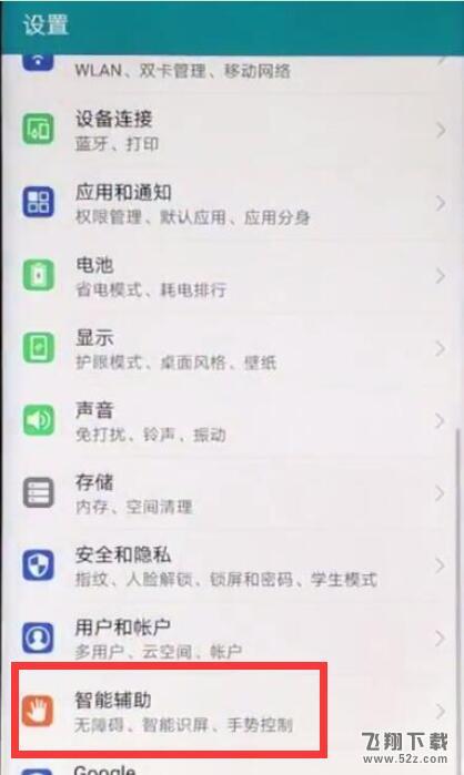 荣耀8x防误触模式怎么关闭_荣耀8x防误触模式关闭方法教程荣耀8x防误触模式怎么关闭_荣耀8x防误触模式关闭方法教程