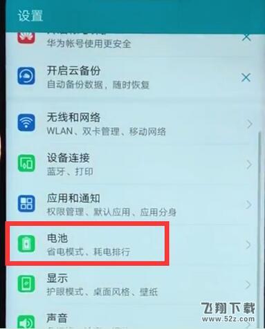 荣耀8x max怎么设置电量百分比_荣耀8x max设置电量百分比方法教程荣耀8x max怎么设置电量百分比_荣耀8x max设置电量百分比方法教程