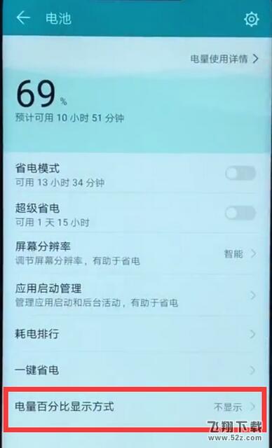 荣耀8x max怎么设置电量百分比_荣耀8x max设置电量百分比方法教程荣耀8x max怎么设置电量百分比_荣耀8x max设置电量百分比方法教程