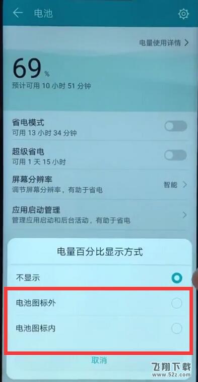 荣耀8x max怎么设置电量百分比_荣耀8x max设置电量百分比方法教程荣耀8x max怎么设置电量百分比_荣耀8x max设置电量百分比方法教程