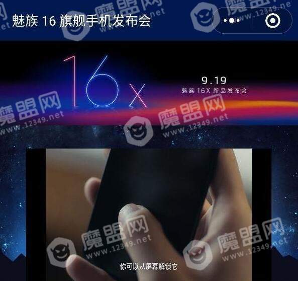【魅族16x】续航能力及配置介绍