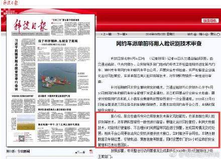 网约车派单人脸识别技术审查有用吗？整治内容介绍