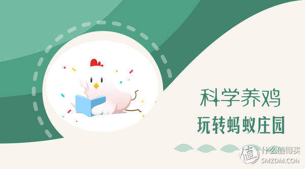 蚂蚁庄园养鸡小管家什么时候上线？自动喂食真的吗