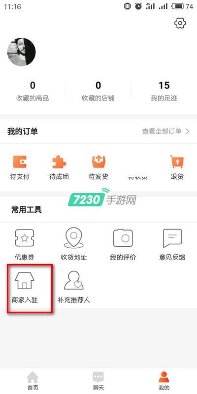 淘集集怎么开店？开店入驻方法介绍