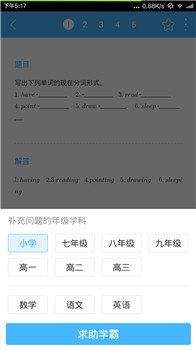 作业帮拍照求助学霸图文教程分享