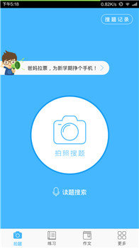 作业帮拍照求助学霸图文教程分享