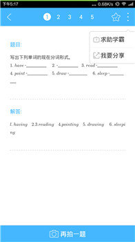 作业帮拍照求助学霸图文教程分享