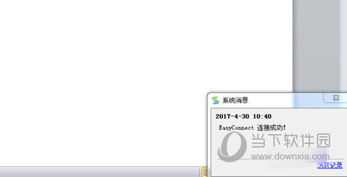 EasyConnect怎么连接服务端 服务器连接方法