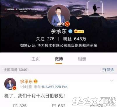 华为稳了是什么意思 华为稳了是什么梗