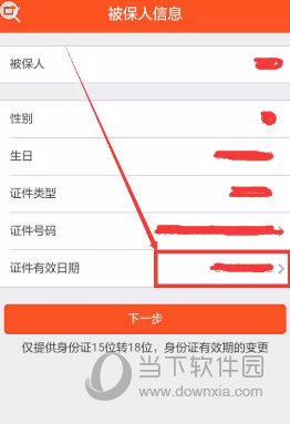 平安金管家怎么改身份证有效日期 信息变更需官方审核