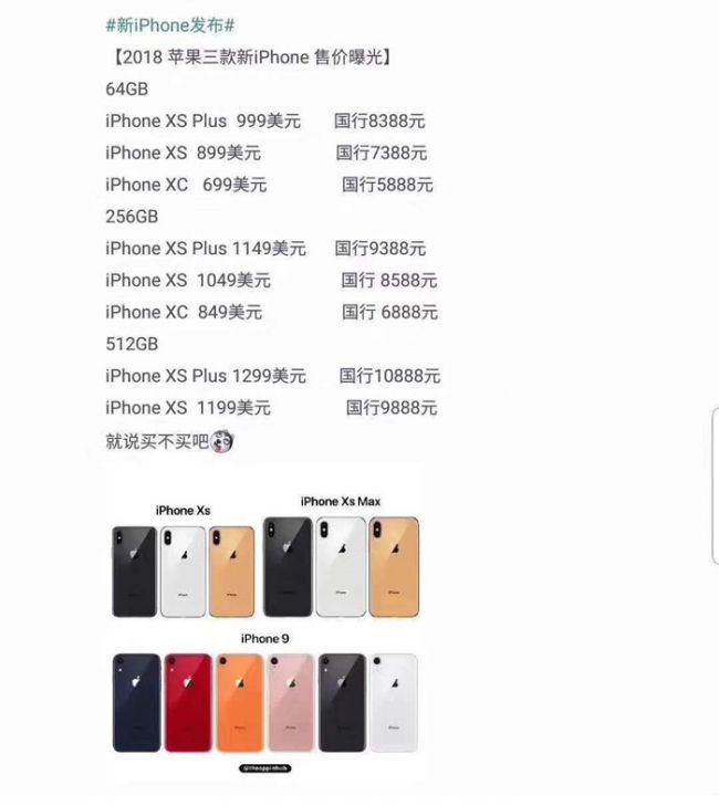 2018新iPhone价格配置及预售时间分享