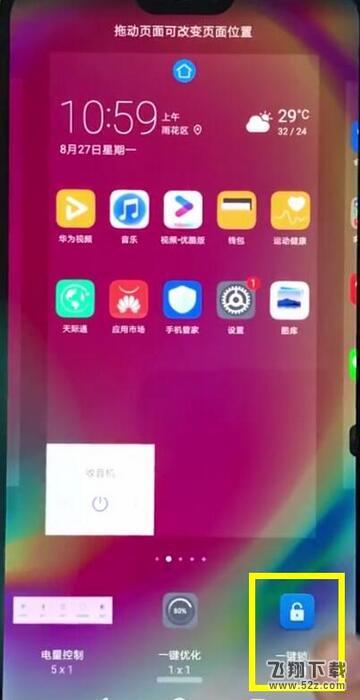 荣耀8x max一键锁屏怎么设置_荣耀8x max一键锁屏设置方法教程荣耀8x max一键锁屏怎么设置_荣耀8x max一键锁屏设置方法教程