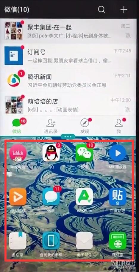 荣耀8x max怎么分屏_荣耀8x max分屏方法教程荣耀8x max怎么分屏_荣耀8x max分屏方法教程