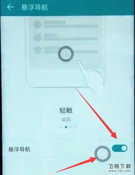 荣耀8x悬浮导航怎么设置_荣耀8x悬浮导航设置方法教程荣耀8x悬浮导航怎么设置_荣耀8x悬浮导航设置方法教程