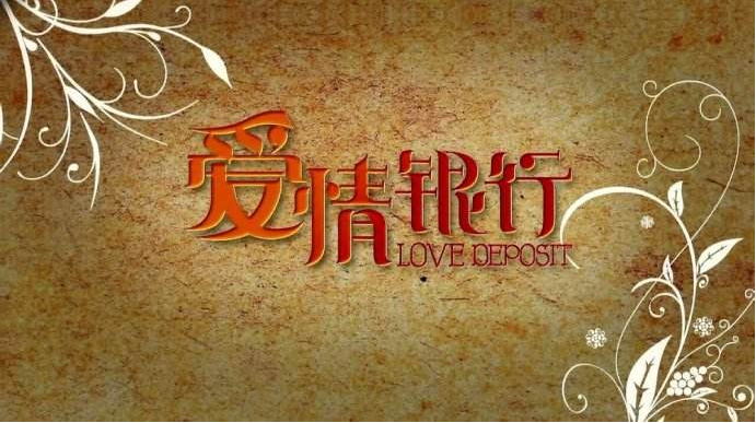 爱情银行APP真给钱吗 爱情银行给钱是真的吗