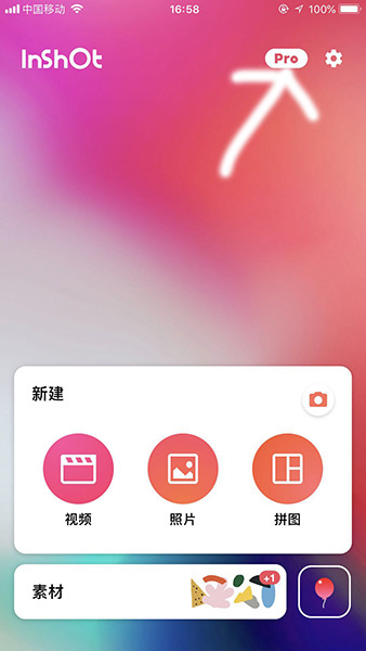 inshot如何去水印_inshot怎么去水印步骤教程