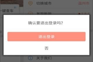 掌上公交怎么注销 掌上公交退出登录方法