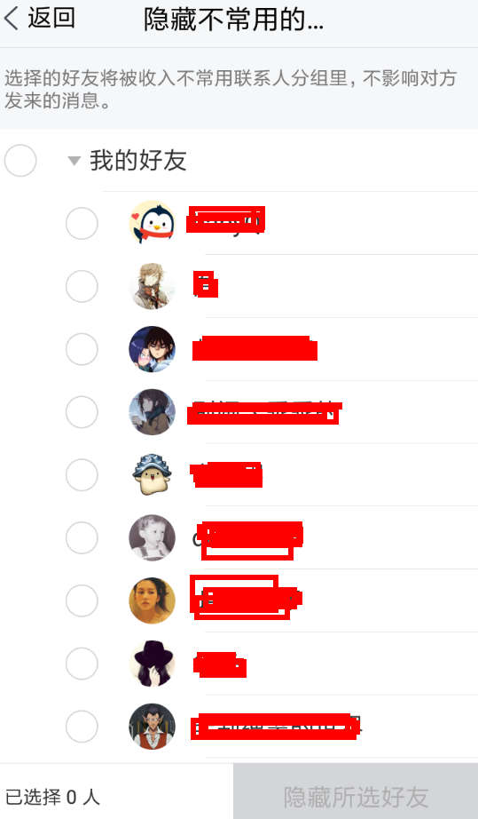 腾讯TIM怎么隐藏不常用好友?具体操作方法推荐