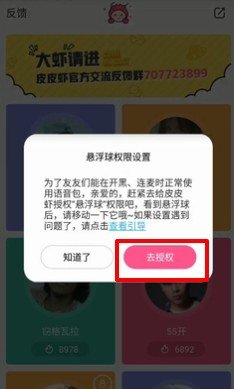 很皮语音包ios怎么用?完整版使用方法介绍