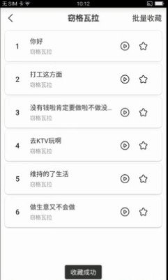 很皮语音包ios怎么用？完整版使用方法介绍