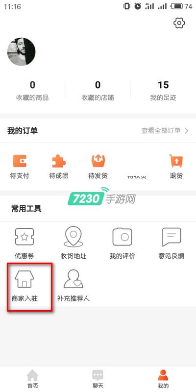 淘集集怎么入驻 淘集集商家入驻流程