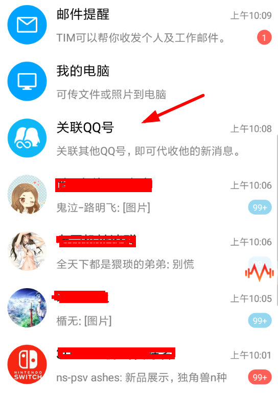 腾讯TIM怎么关联QQ?快速关联QQ操作方法