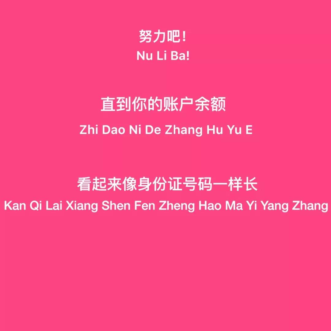 努力吧图片大全_努力吧直到你的账户余额图片分享