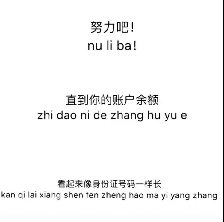 努力吧图片大全_努力吧直到你的账户余额图片分享