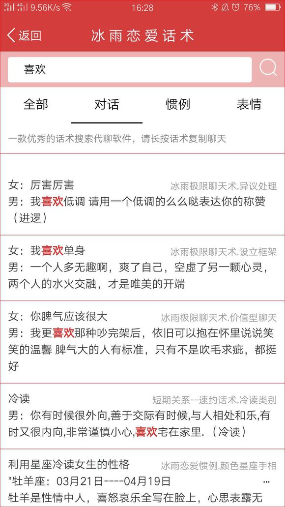 冰雨恋爱话术完整版谁有 冰雨恋爱话术完整版在哪下载