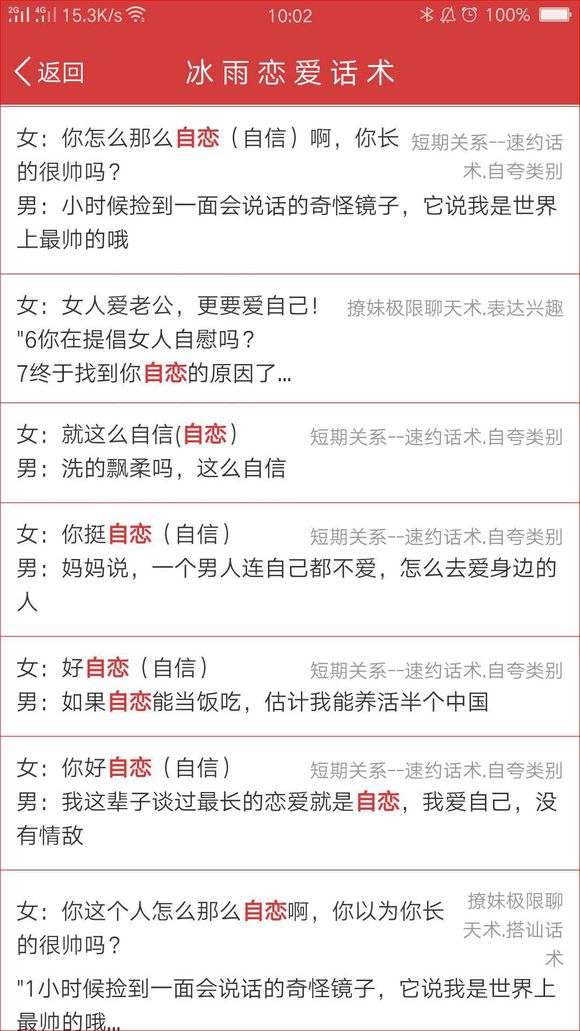 冰雨恋爱话术完整版谁有 冰雨恋爱话术完整版在哪下载