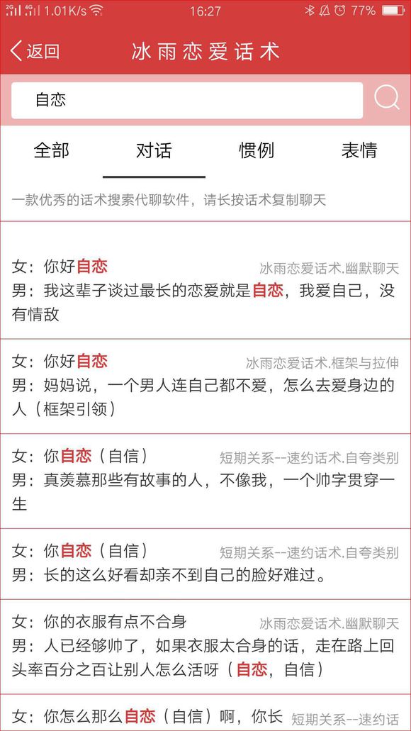 冰雨恋爱话术完整版谁有 冰雨恋爱话术完整版在哪下载