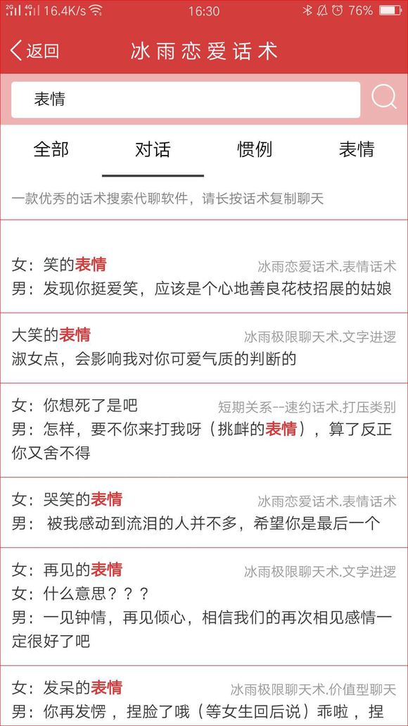 冰雨恋爱话术完整版谁有 冰雨恋爱话术完整版在哪下载