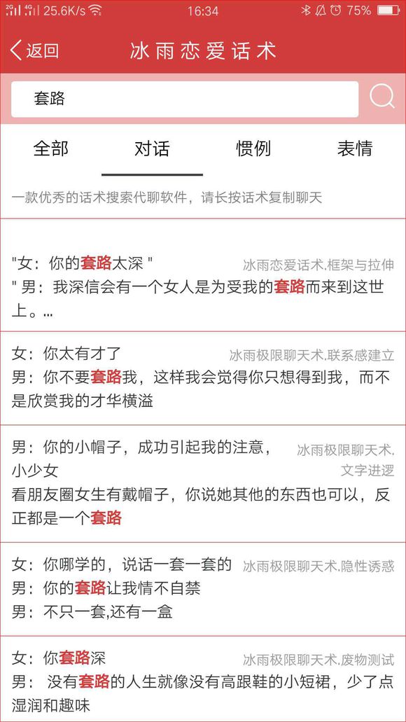 冰雨恋爱话术完整版谁有 冰雨恋爱话术完整版在哪下载