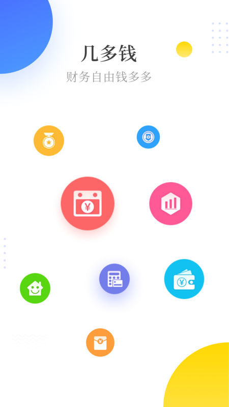 几多钱靠谱吗?软件功能详细介绍