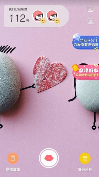 爱情银行app在哪签到 爱情银行签到在哪里