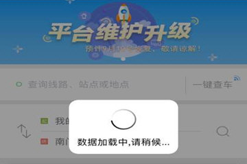 掌上公交怎么用不了 检查这几个方面
