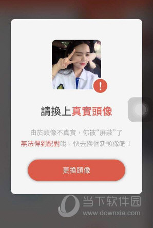 探探头像审核不通过怎么办 送你头像100%审核通过