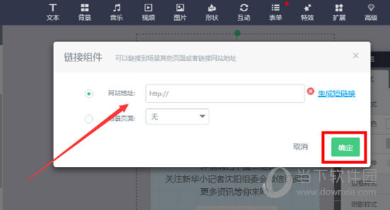 易企秀如何添加超链接 网页版链接组件添加方法